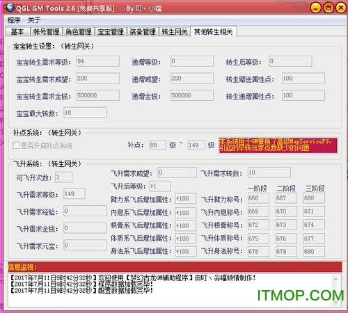 梦幻古龙GM命令修改器(QGL GM Tools)