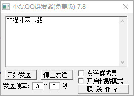 小磊qq群发器(qq群发软件)