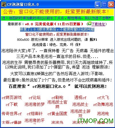 CF泡泡游戏窗口化工具