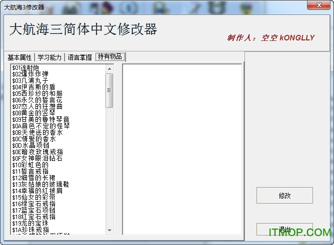 大航海时代3多功能修改器