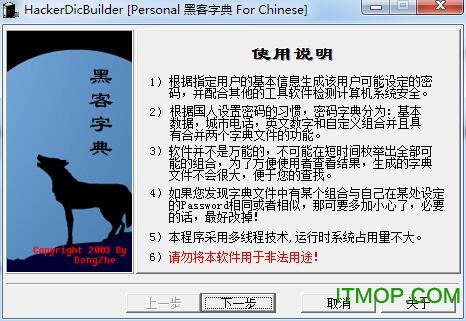 黑客字典生成器hackerdicbuilder