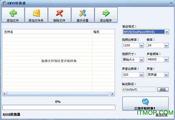RMVB转换器免费版