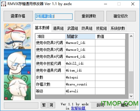 新金庸无双存档修改器