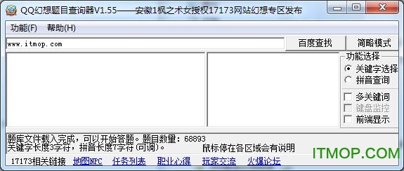 QQ幻想答题器辅助工具(QQ幻想题目查询器)