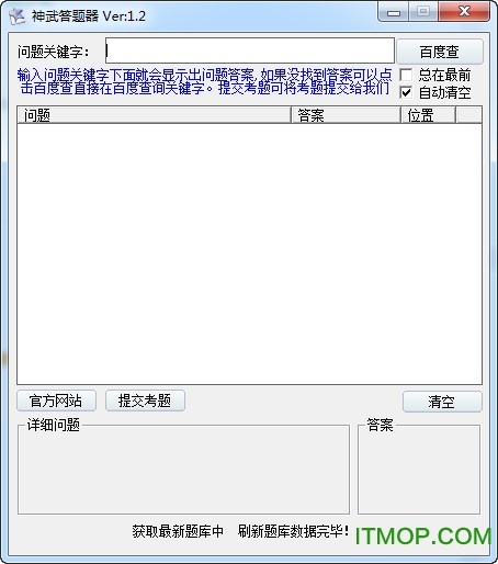 神武科举答题器最新版