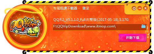 qq音速极速下载器(qqr2)