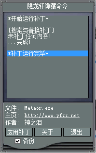 流星蝴蝶剑9.07指令完整版补丁