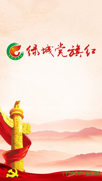 南宁绿城党旗红党建信息平台