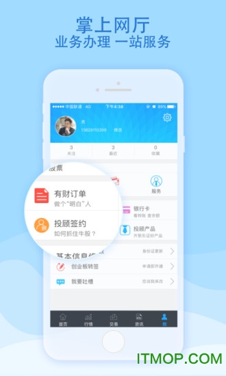 东莞证券财富通app