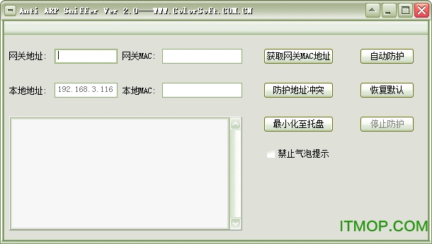 Anti ARP Sniffer(网卡扫描工具)