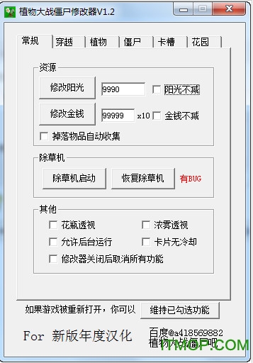 植物大战僵尸无尽版多功能修改器