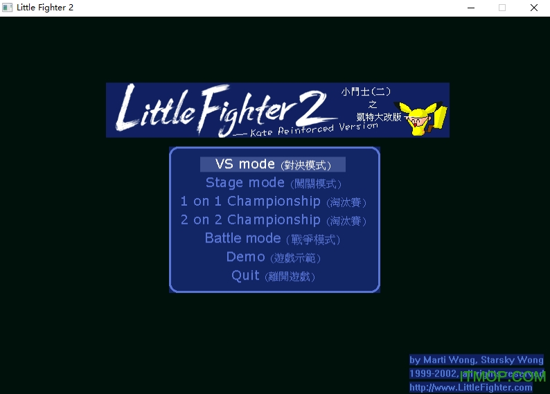 Little Fighter 小斗士2凯特改版(小朋友齐打交凯特版)