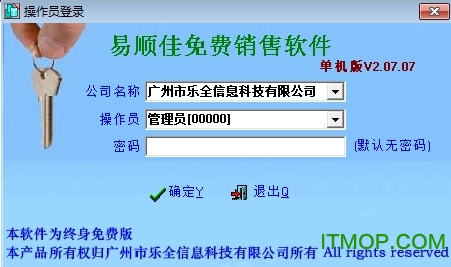 易顺佳服装进销存系统