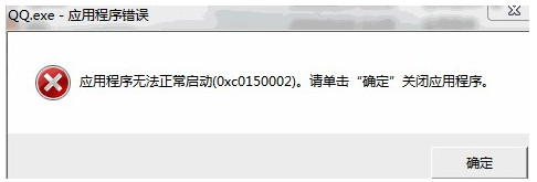 应用程序无法正常启动0xc015002修复工具