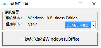 win8专业版永久激活工具