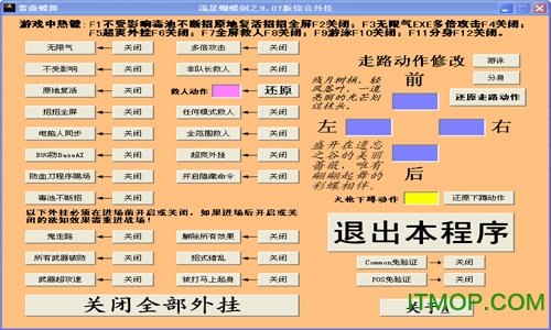 流星蝴蝶剑9.07无限气辅助工具