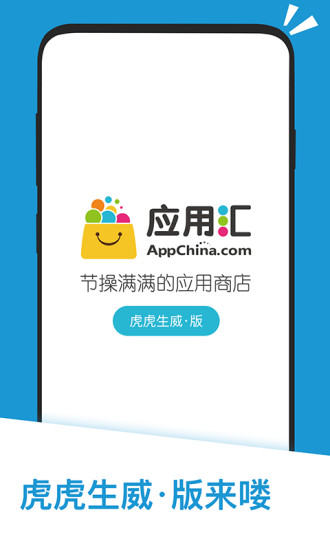 掌上应用汇(appchina)