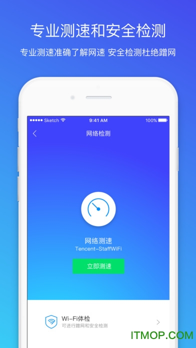 腾讯QQ安全管家app