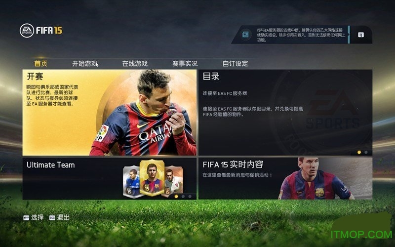 fifa15终极队伍破解版无限金币