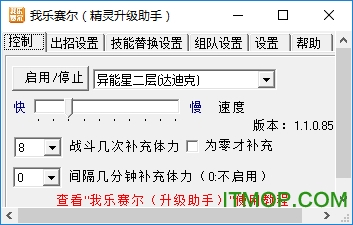 我乐赛尔号辅助工具(精灵升级助手)