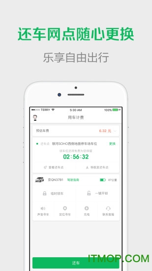 首汽gofun共享汽车app