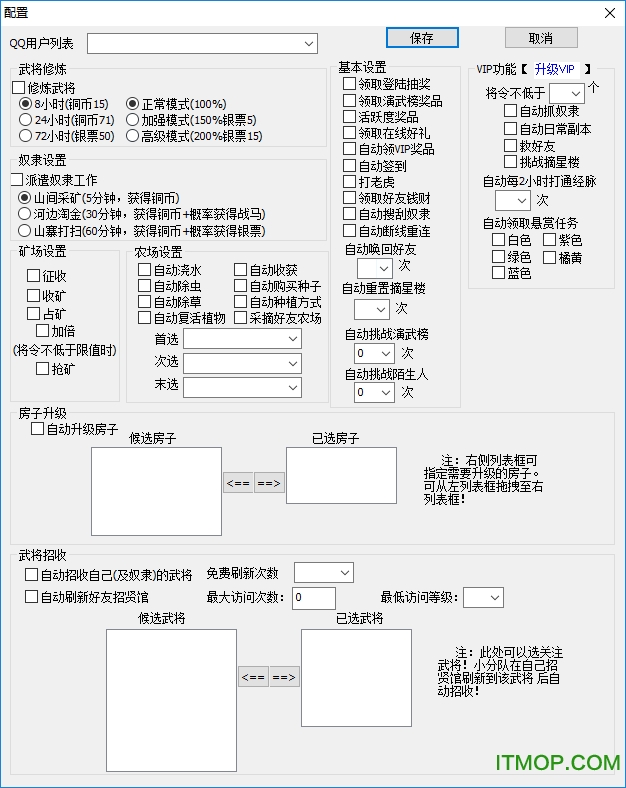 QQ水浒小分队