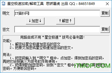 星空极速加密解密工具