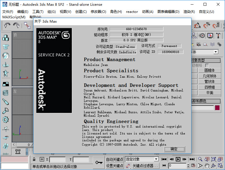 3dmax8.0简体中文破解版