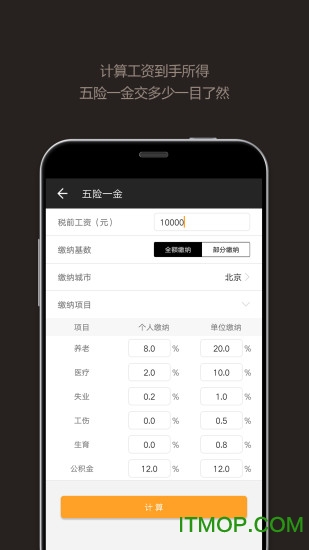 全能计算器app免费正版手机版