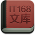 IT168文库