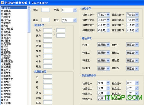 织田信长传属性修改器