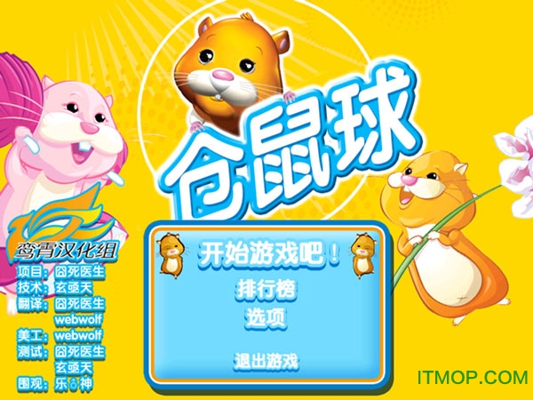 仓鼠球2010(Zhu Zhu Pets 2010)