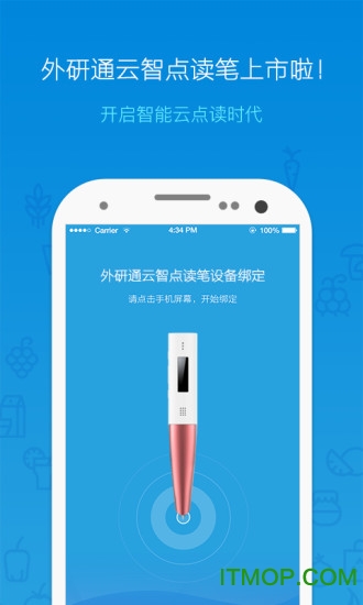 外研通点读笔app