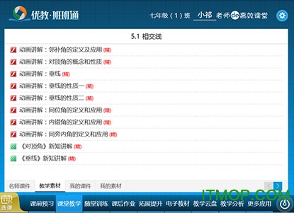 优教班班通客户端(优教授课)