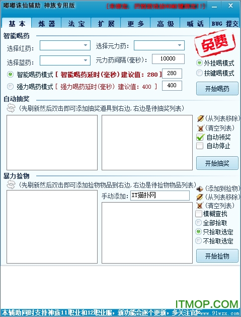 嘟嘟诛仙辅助最新版