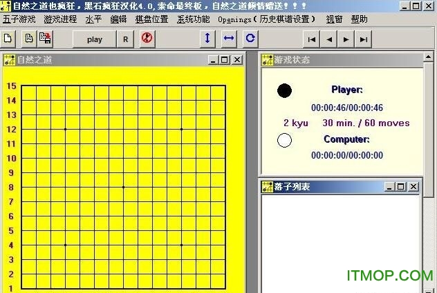 黑石五子棋软件