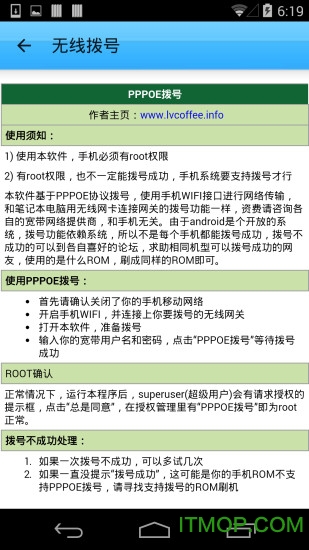 安卓手机ADSL拨号软件