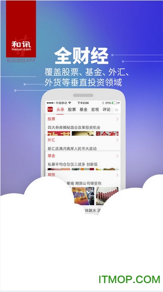 手机和讯网app