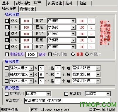 烈日辅助1.03免费版(传奇辅助)