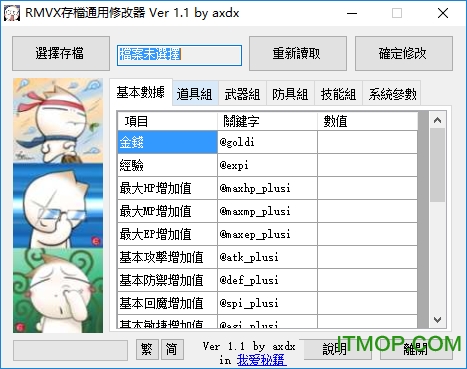 rmvx存档通用修改器