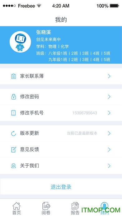 爱多分教师端app