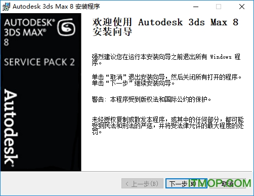 3dmax8.0简体中文破解版