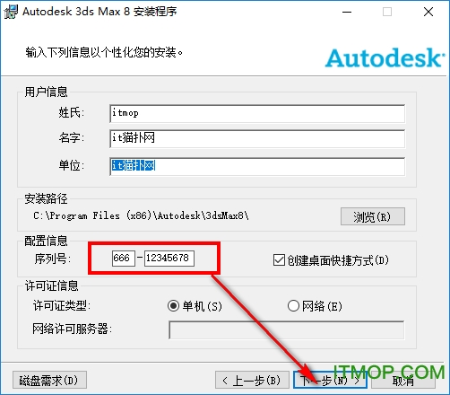 3dmax8.0简体中文破解版