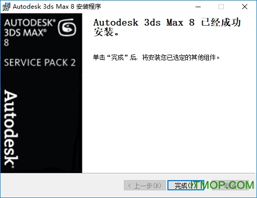 3dmax8.0简体中文破解版