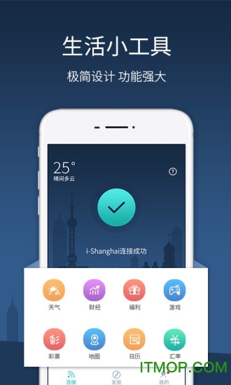 i上海app(公共wifi连接)