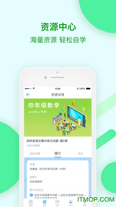 苏州线上教育学生版app