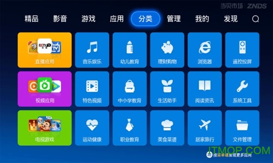 当贝市场电视版安装包apk