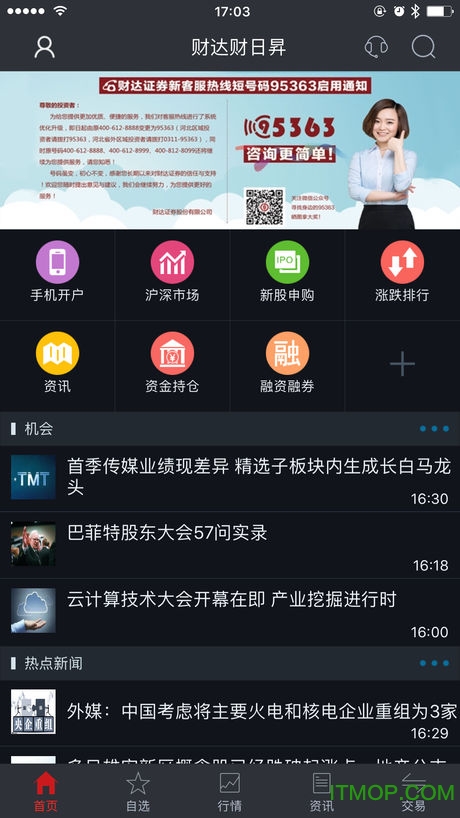 财达证券财日昇app