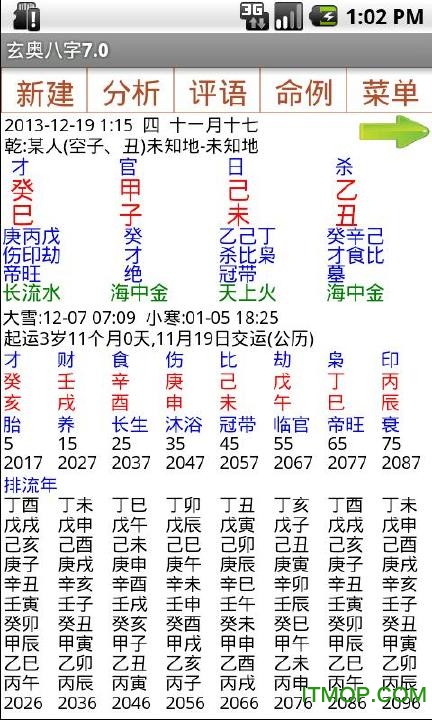 玄奥八字合婚破解版