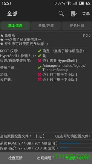 钛备份破解版免root